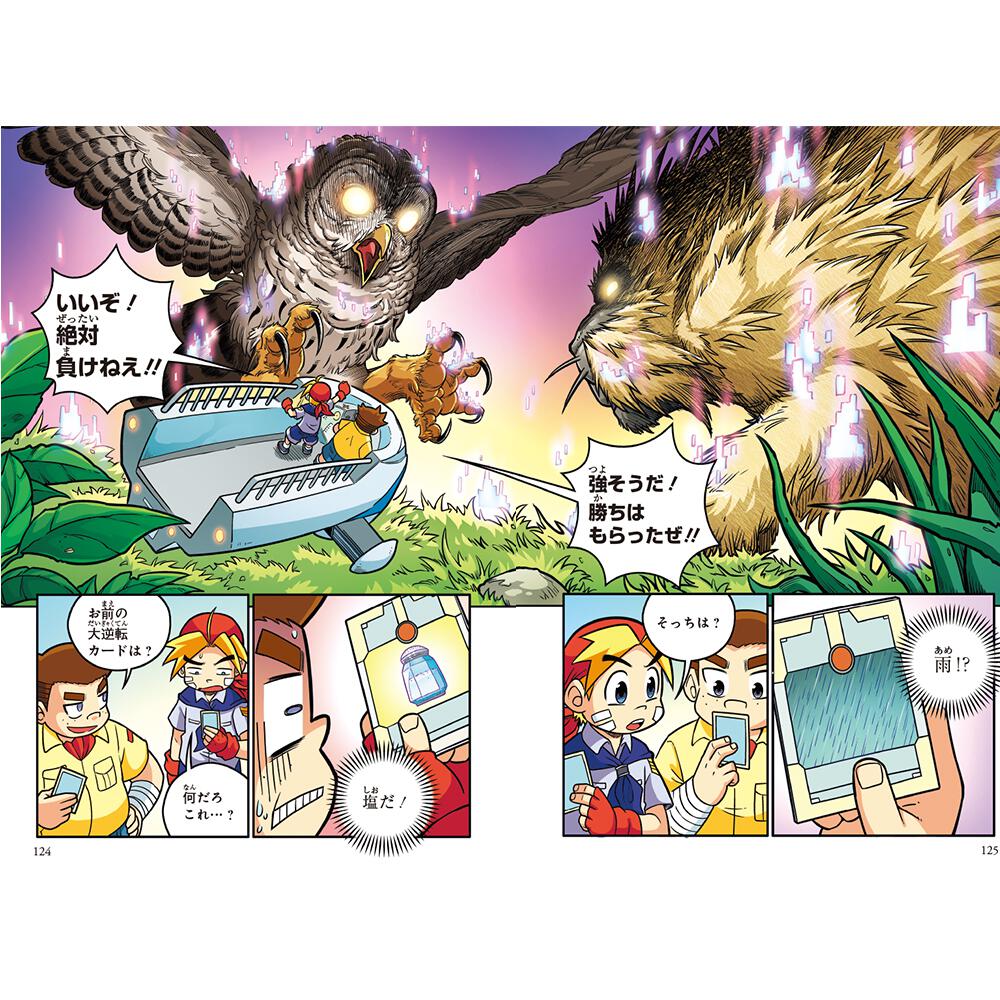 どっちが強い フクロウvsヤマアラシ 森の最強鳥獣バトル 坂東 元 角川まんが学習シリーズ Kadokawa