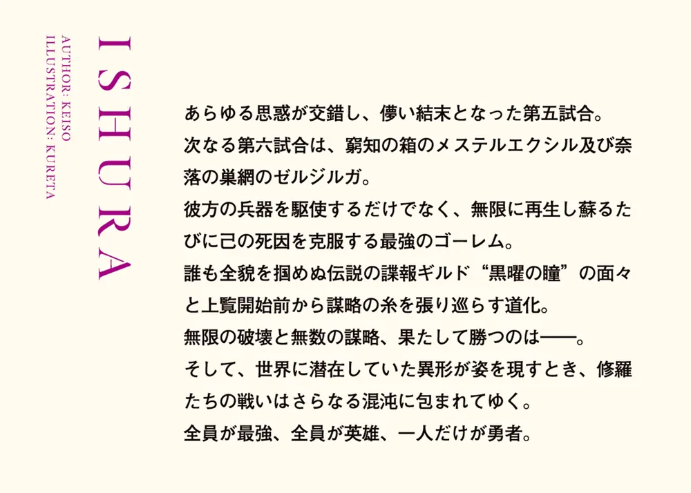 異修羅V 潜在異形種」珪素 [電撃の新文芸] - KADOKAWA