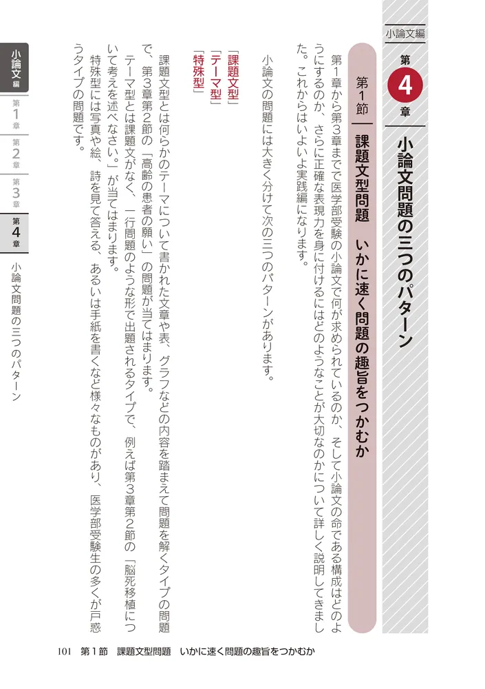 改訂版 世界一わかりやすい 医学部小論文・面接の特別講座」芝高太郎