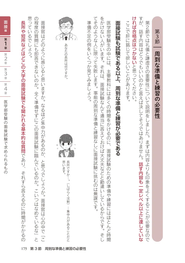 改訂版 世界一わかりやすい 医学部小論文・面接の特別講座」芝高太郎