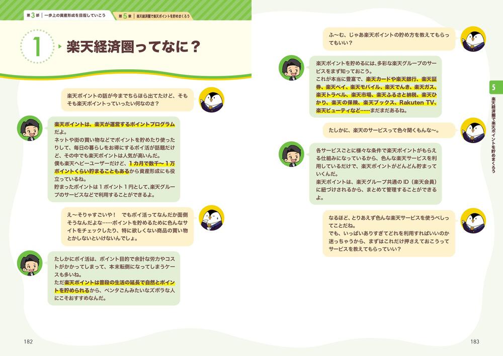 これだけやれば大丈夫！ お金の不安がなくなる資産形成1年生」小林亮平