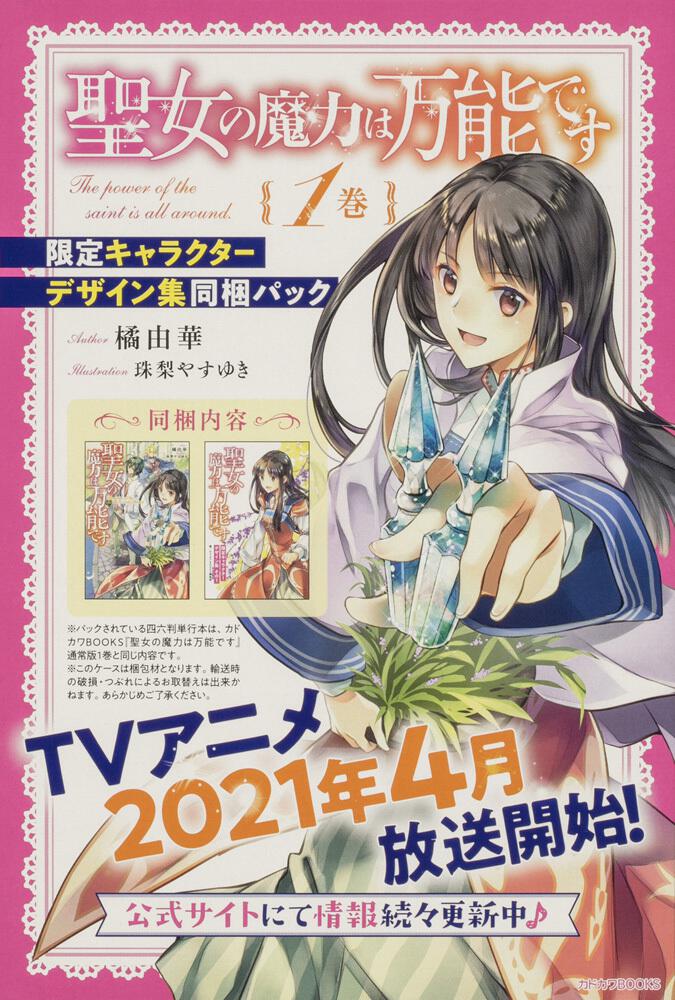 ポケットいっぱい 聖女の魔力は万能です ６巻全巻セット 管理番号3339