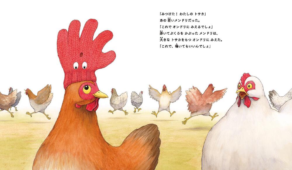 メンドリと赤いてぶくろ 安東 みきえ 絵本 Kadokawa