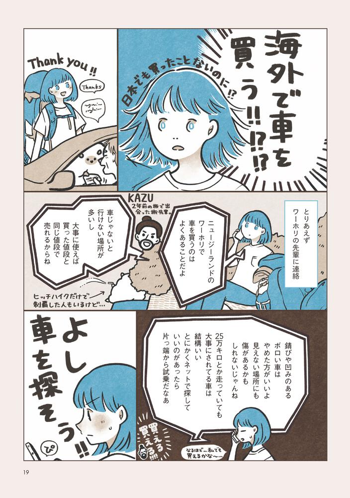 車のおうちで旅をする」いとうみゆき [コミックエッセイ] - KADOKAWA