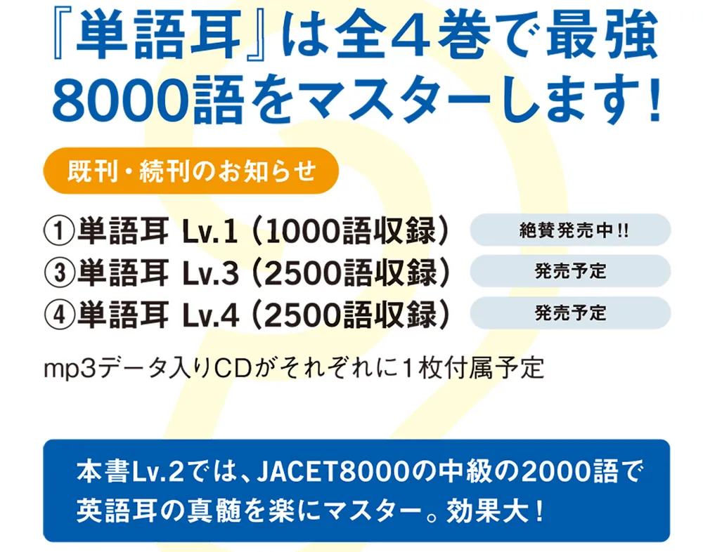 改訂版 単語耳 レベル２ 中級英単語2000の音を脳に焼き付けて「完全な