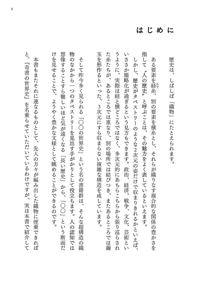 奇書の世界史2 歴史を動かす“もっとヤバい書物”の物語」三崎律日