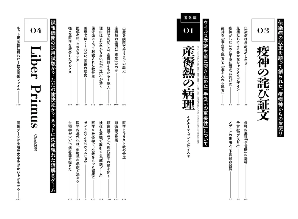 奇書の世界史2 歴史を動かす“もっとヤバい書物”の物語」三崎律日