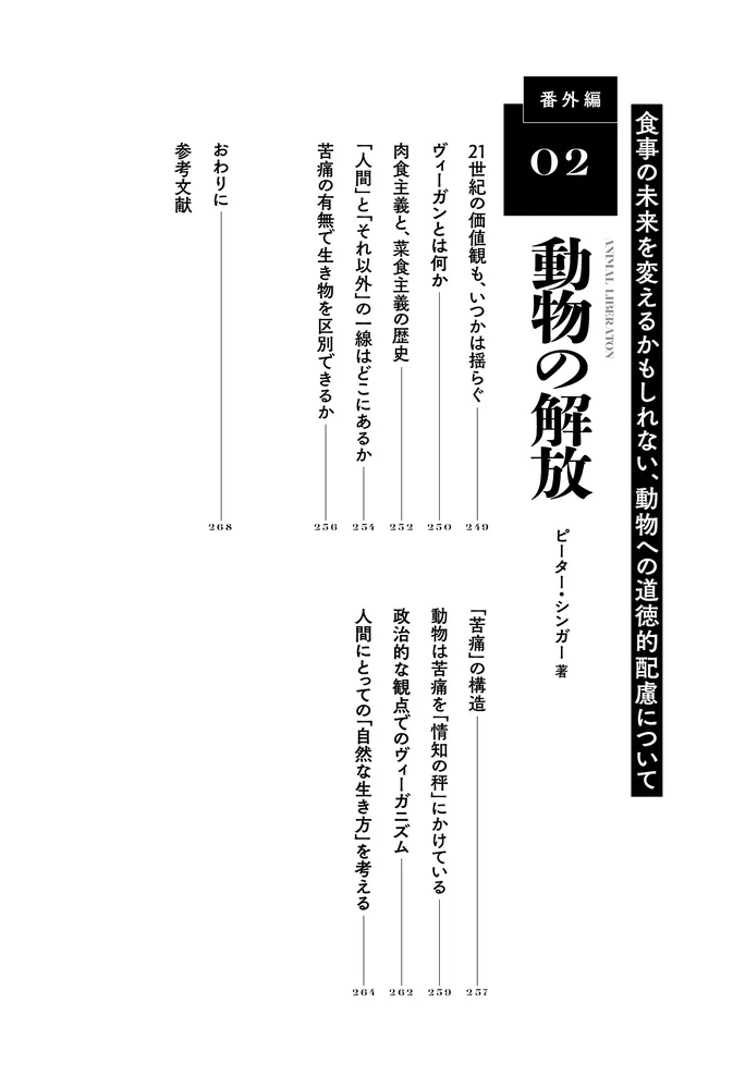 奇書の世界史2 歴史を動かす“もっとヤバい書物”の物語」三崎律日