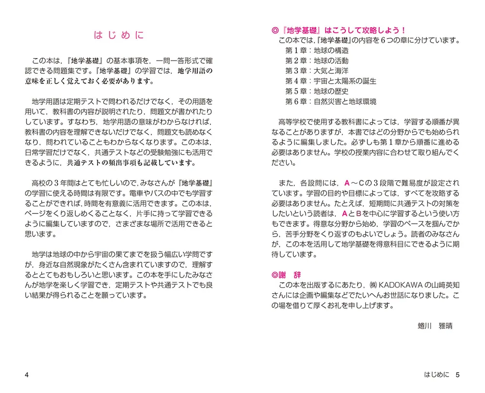代ゼミテキスト 共通テスト地学基礎2024年 一／二学期通年夏期講習会 蜷川雅晴 代ゼミテキスト 共通テスト地学基礎2024年 一／二学期通年夏期