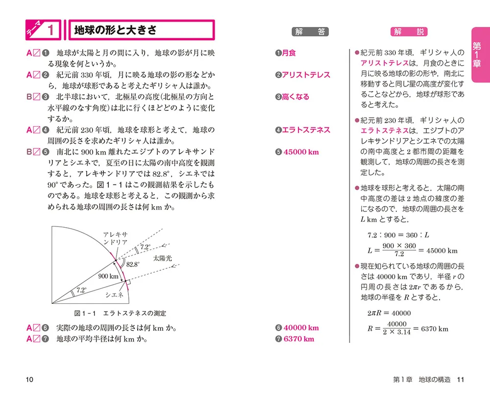 大学合格新書 改訂版 地学基礎早わかり 一問一答」蜷川雅晴