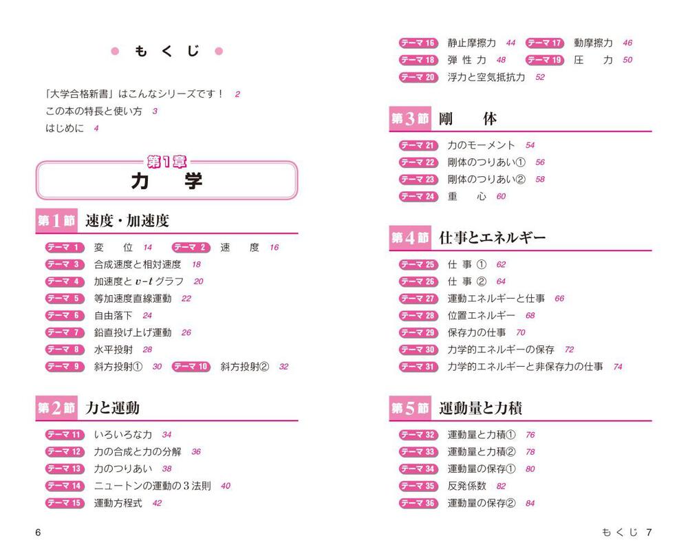 大学合格新書 改訂版 物理基礎＋物理早わかり 一問一答」大渕一彦