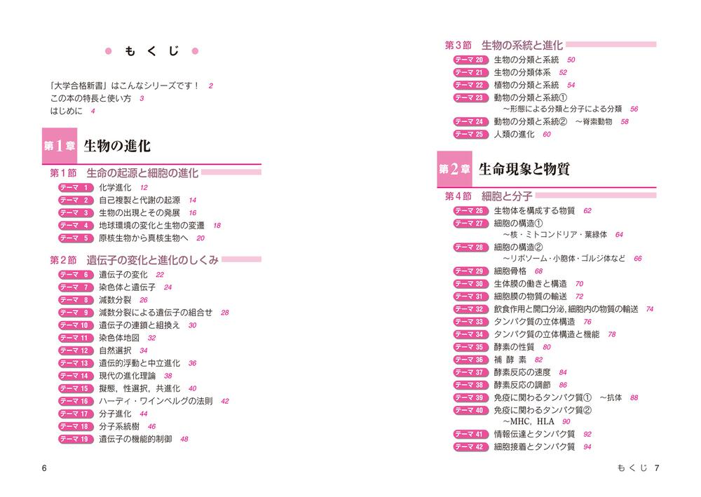 大学合格新書 改訂版 生物早わかり 一問一答」榊原隆人 [学習参考書