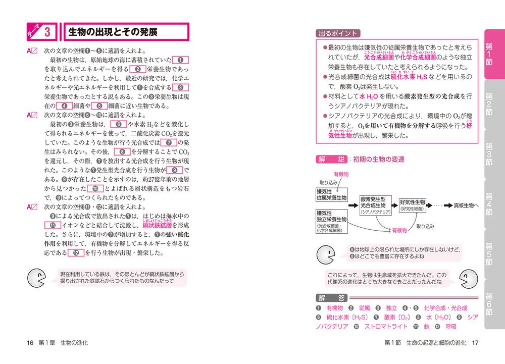 大学合格新書 改訂版 生物早わかり 一問一答」榊原隆人 [学習参考書