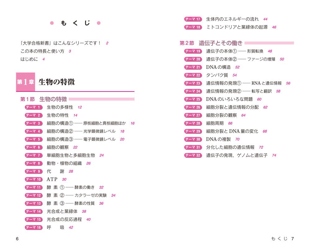 大学入試 全レベル問題集 生物 基礎レベル