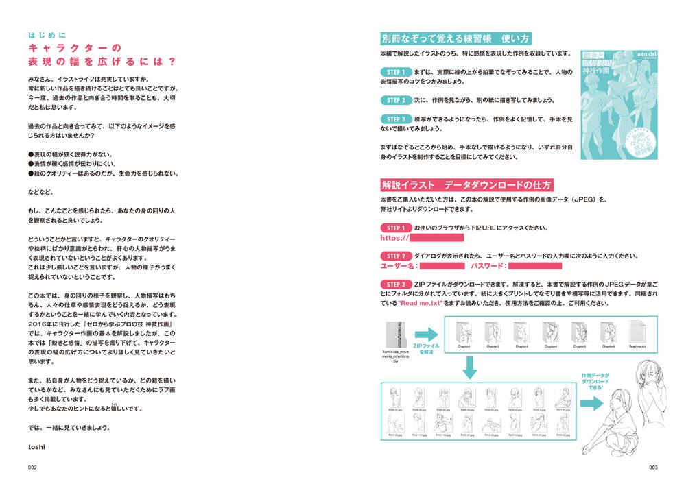 動きと感情表現 神技作画