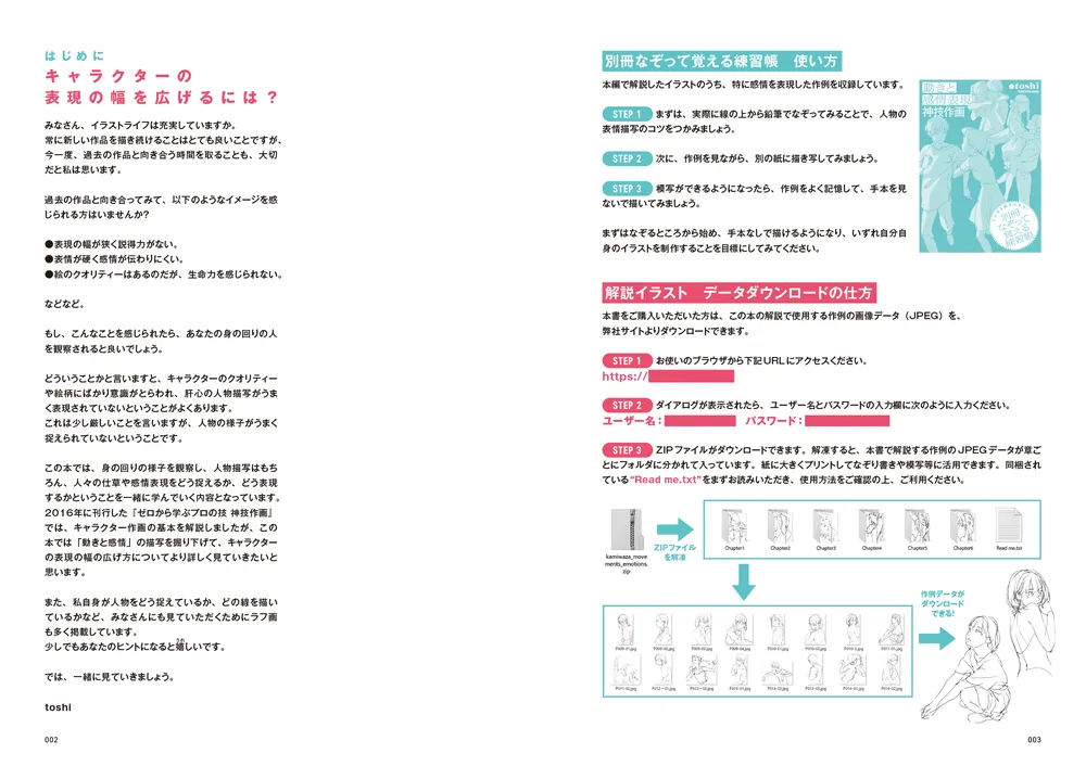 動きと感情表現 神技作画」toshi [生活・実用書] - KADOKAWA