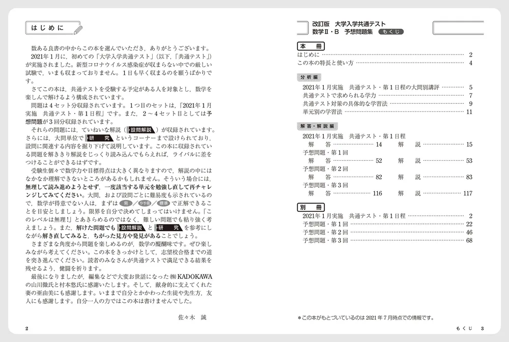 2021共通テスト総合問題集 数学Ⅱ・B 2021共通テスト総合問題集 数学II・B (河合塾シリーズ) | 河合塾