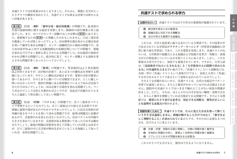 改訂版 大学入学共通テスト 数学2・B予想問題集」佐々木誠 [学習参考書 