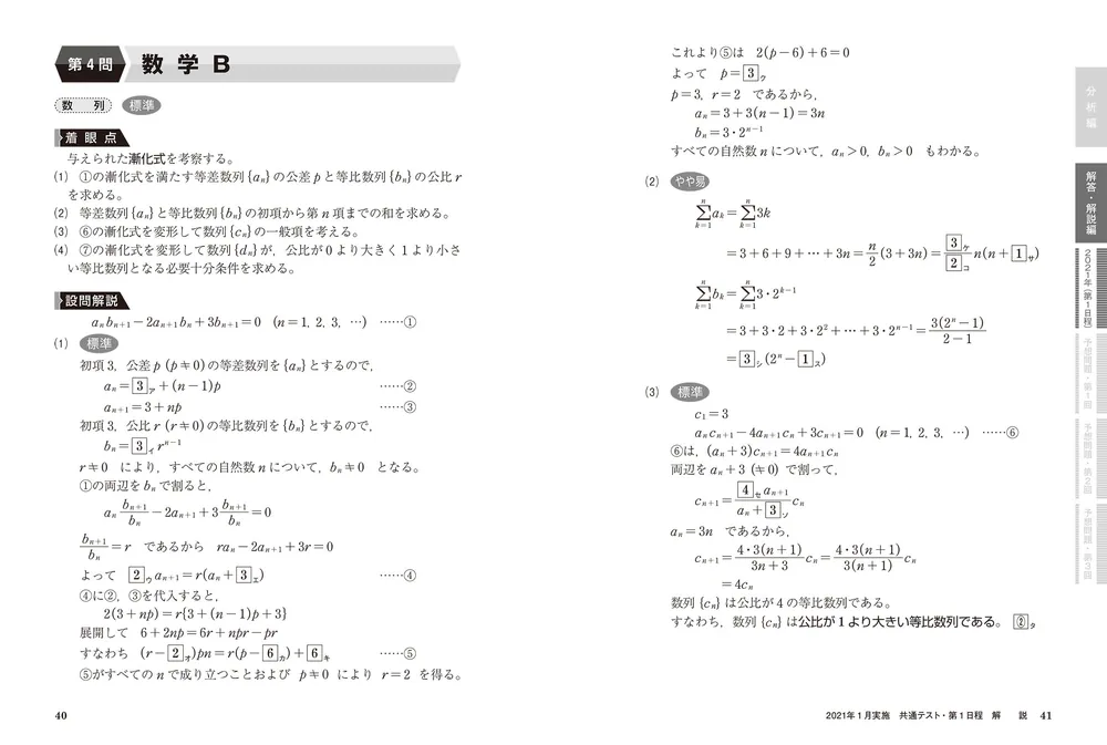 改訂版 大学入学共通テスト 数学2・B予想問題集」佐々木誠 [学習参考書