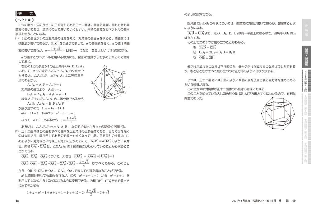 改訂版 大学入学共通テスト 数学2・B予想問題集 - ノンフィクション