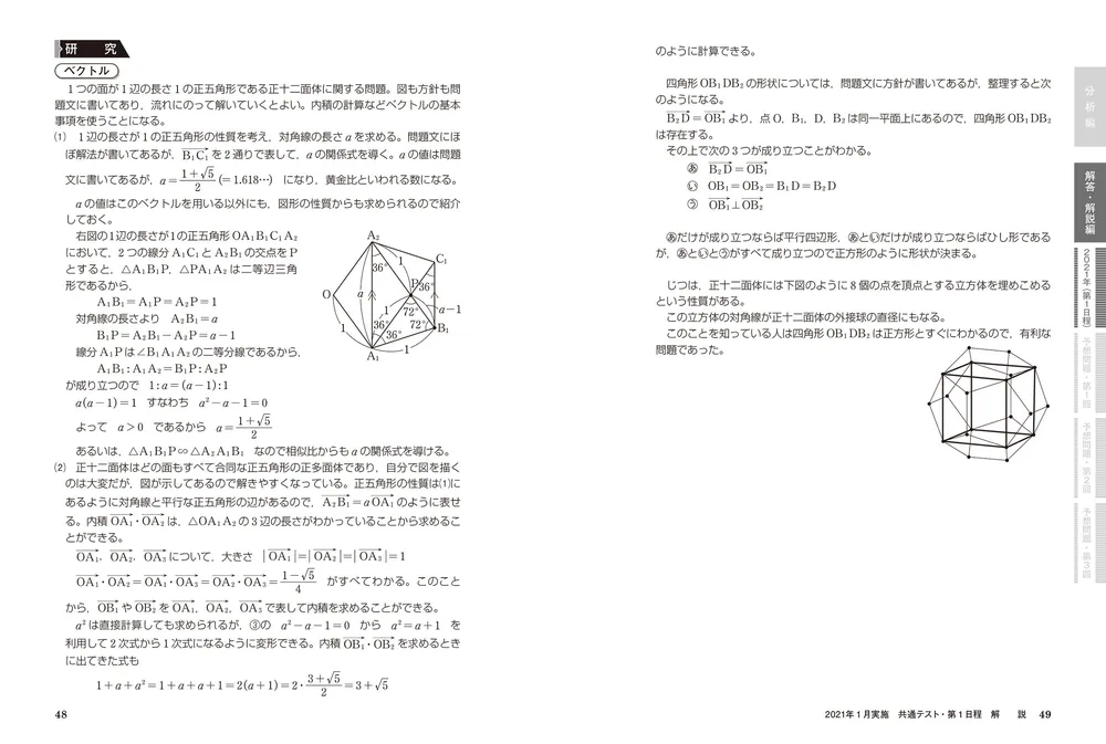 改訂版 大学入学共通テスト 数学2・B予想問題集」佐々木誠 [学習参考書