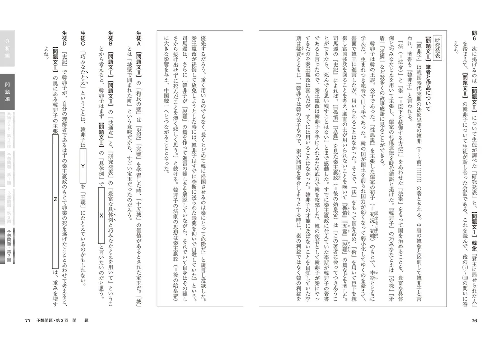 改訂版 大学入学共通テスト 国語［古文・漢文］予想問題集」矢野雅子