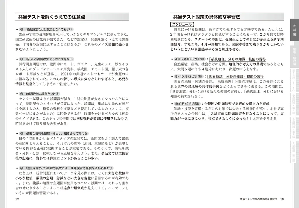 共通テスト過去問研究 地理B はなはだしく