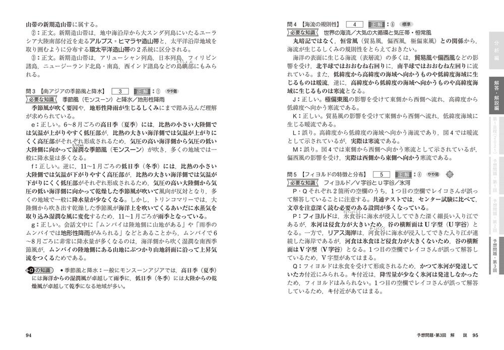 改訂版 大学入学共通テスト 地理b予想問題集 高松 和也 なし Kadokawa