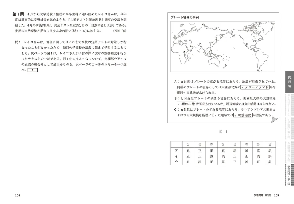 改訂版 大学入学共通テスト 地理B予想問題集」高松和也 [学習
