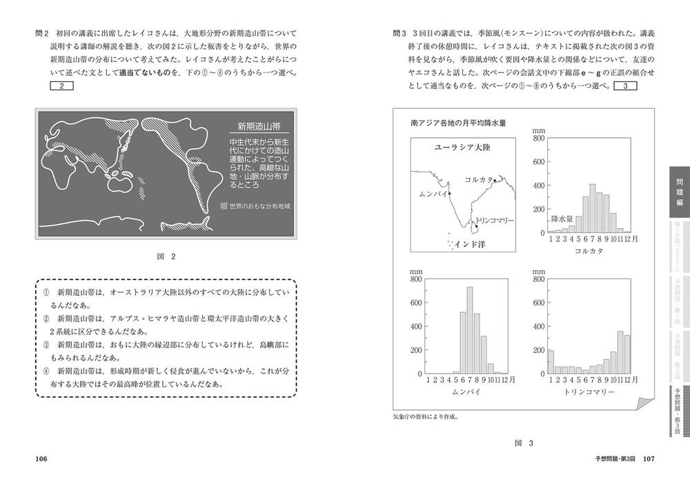 改訂版 大学入学共通テスト 地理b予想問題集 高松 和也 なし Kadokawa