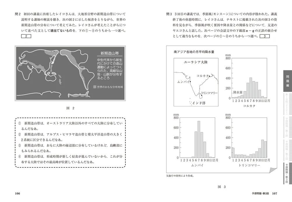 改訂版 大学入学共通テスト 地理B予想問題集」高松和也 [学習