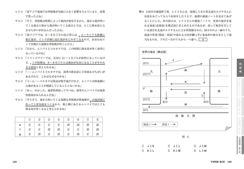 改訂版 大学入学共通テスト 地理b予想問題集 高松 和也 なし Kadokawa
