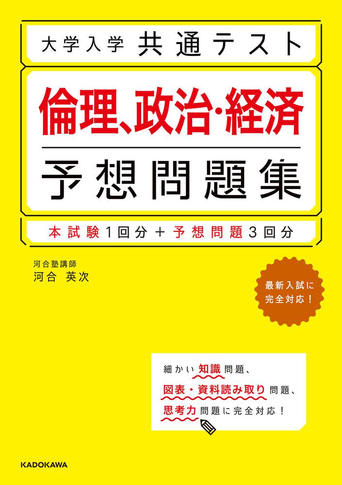 共通テスト対策 倫理 演習 - 参考書