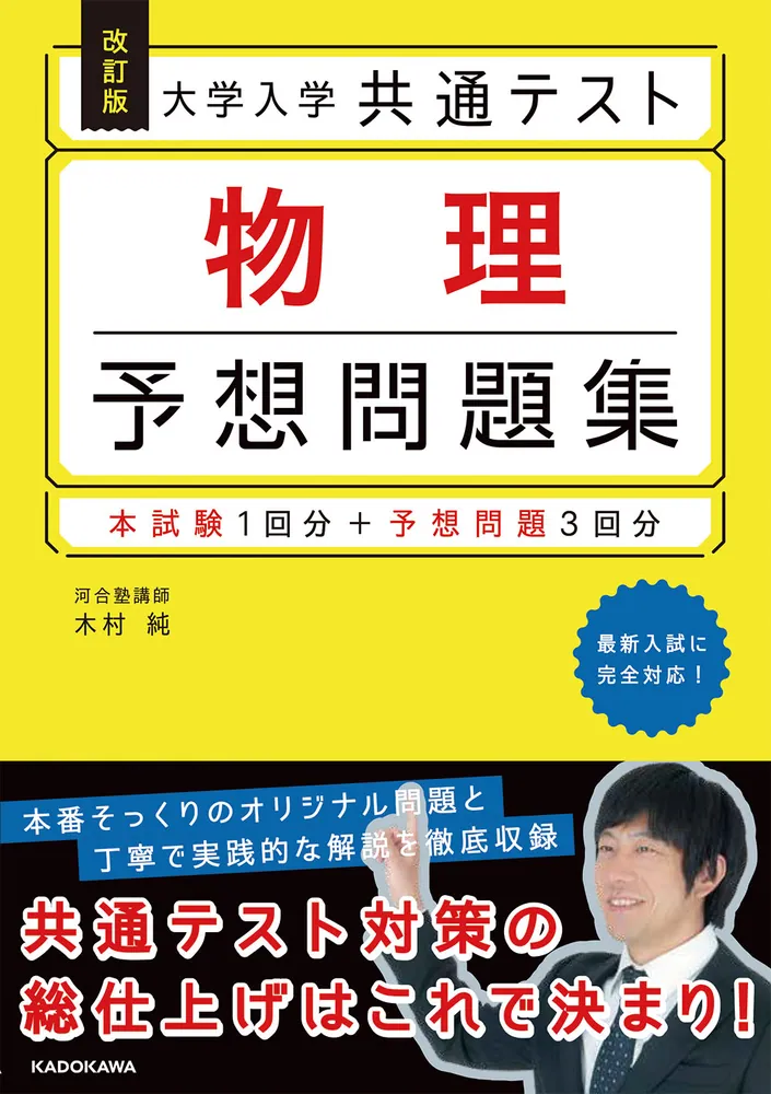 河合塾 ２０２２ 大学入学共通テスト 予想問題 国公立大学理系用 直前 