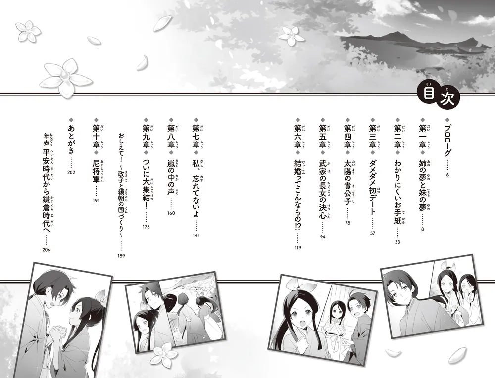 鎌倉の姫将軍 北条政子」こぐれ京 [角川つばさ文庫] - KADOKAWA