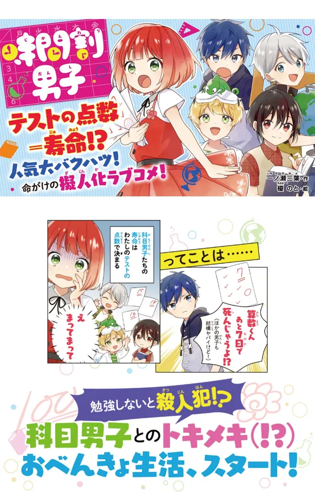 時間割男子（7） 恋と事件の委員会！」一ノ瀬三葉 [角川つばさ