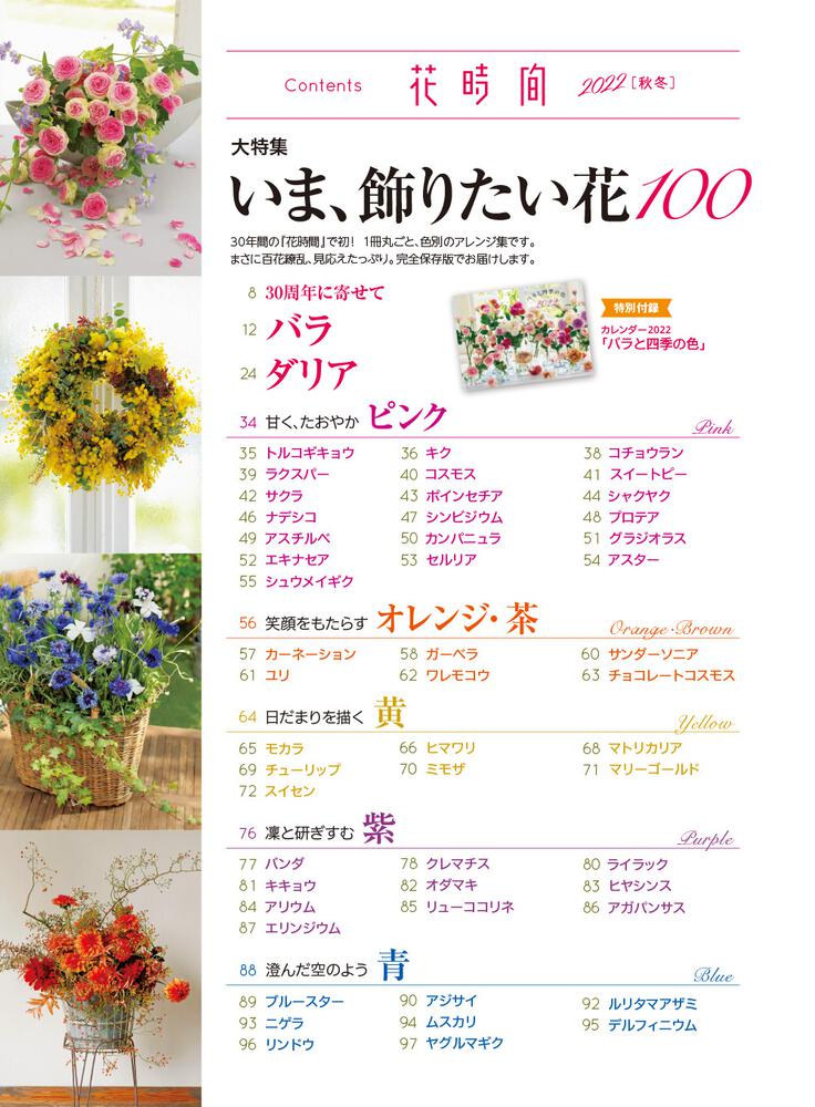 花時間 フローリスト 2冊セット - 住まい