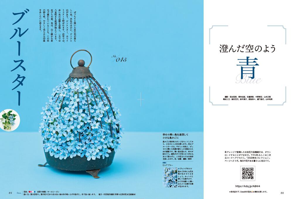 花時間22 秋冬 角川sscムック Kadokawa