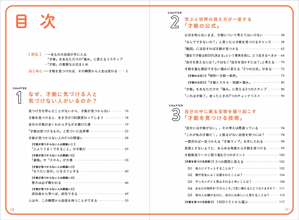 世界一やさしい「才能」の見つけ方 一生ものの自信が手に入る自己理解