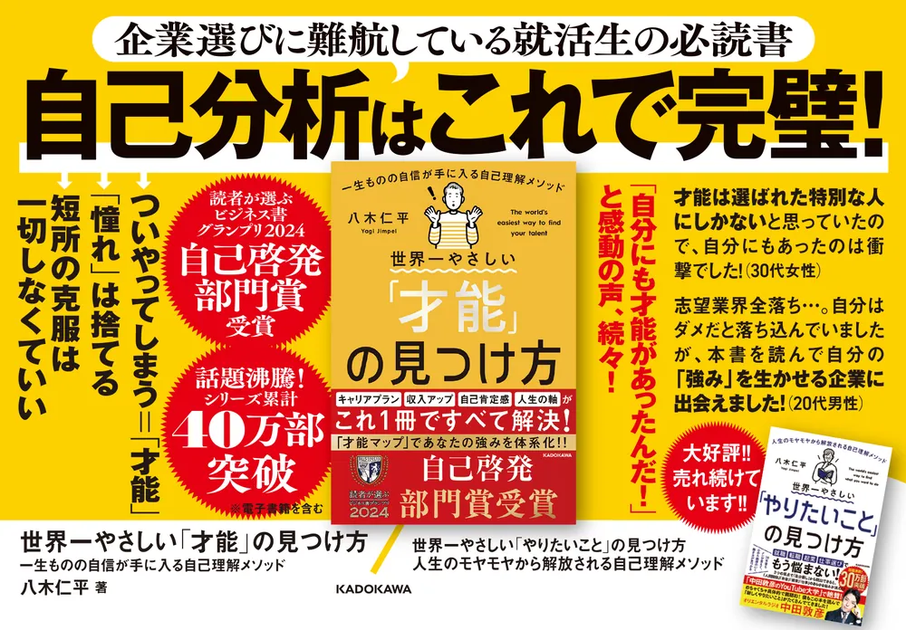 世界一やさしい「才能」の見つけ方 一生ものの自信が手に入る自己理解