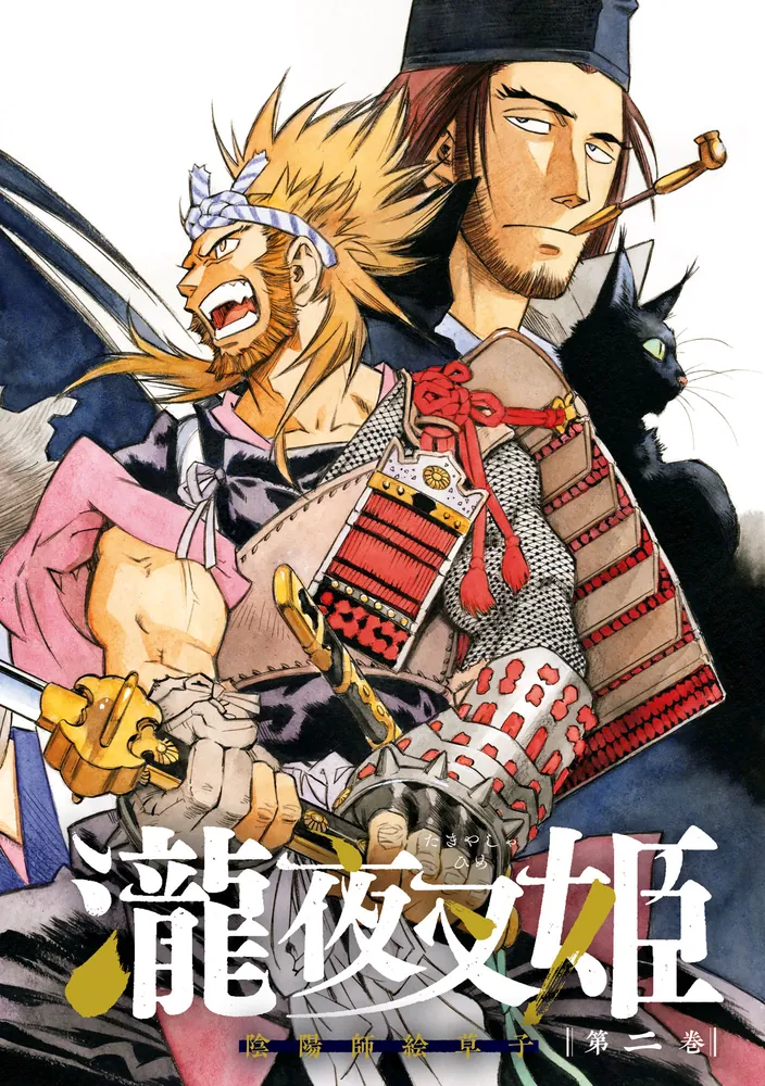瀧夜叉姫 陰陽師絵草子 第二巻」伊藤勢 [ヒューコミックス