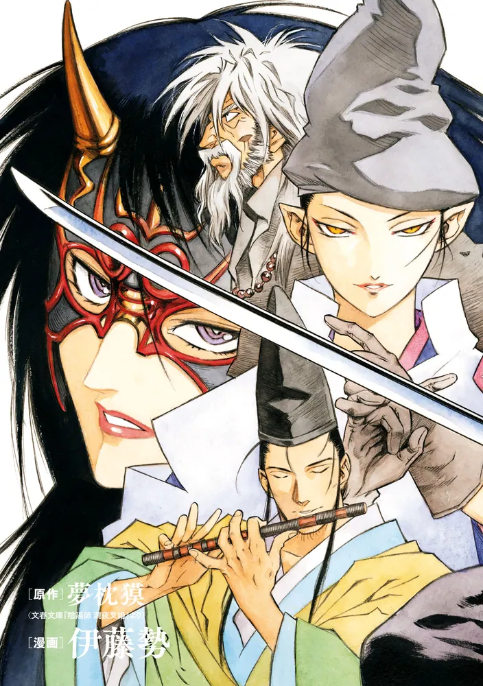 陰陽師 瀧夜叉姫 コミック 1-8巻セット (リュウコミックス) Amazon.co.jp: 陰陽師 瀧夜叉姫 コミック 1-8巻セット (リュウ