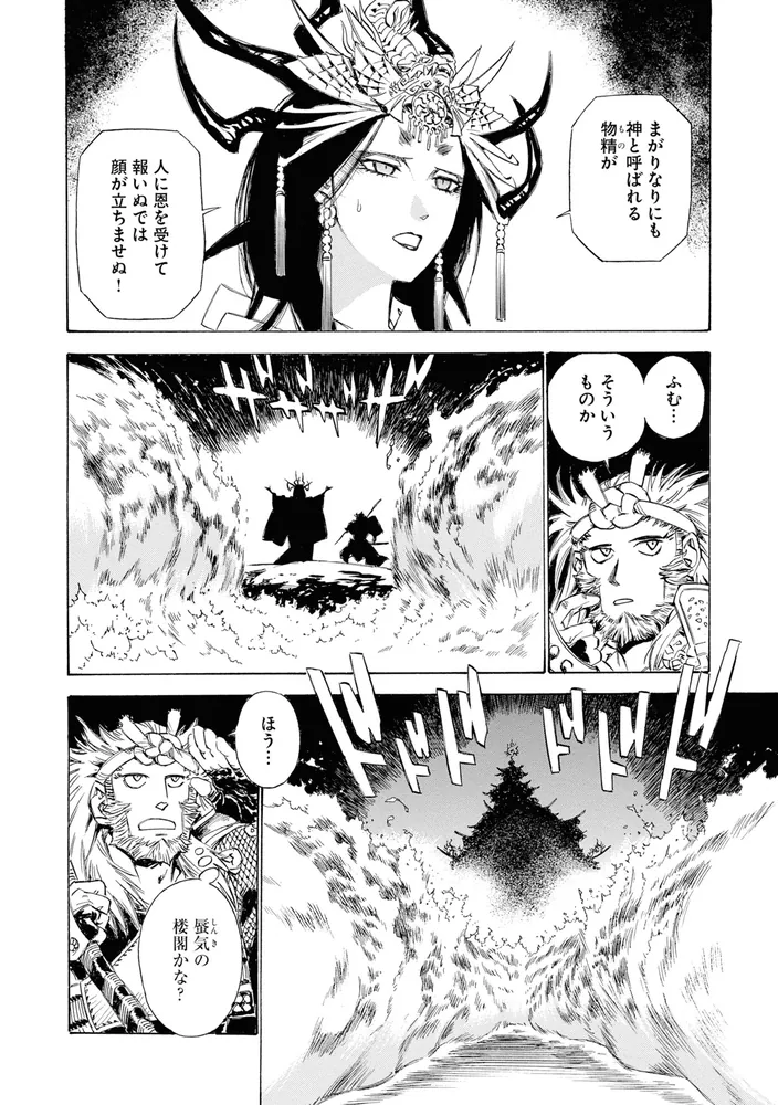 瀧夜叉姫 陰陽師絵草子 第二巻」伊藤勢 [ヒューコミックス] - KADOKAWA