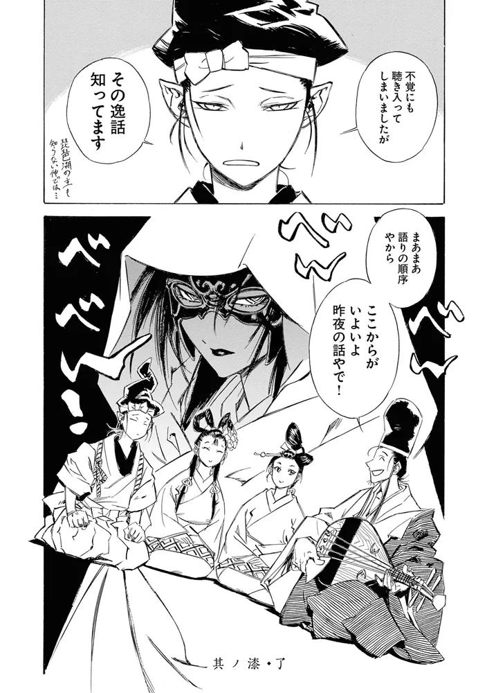 瀧夜叉姫 陰陽師絵草子 第二巻」伊藤勢 [ヒューコミックス] - KADOKAWA