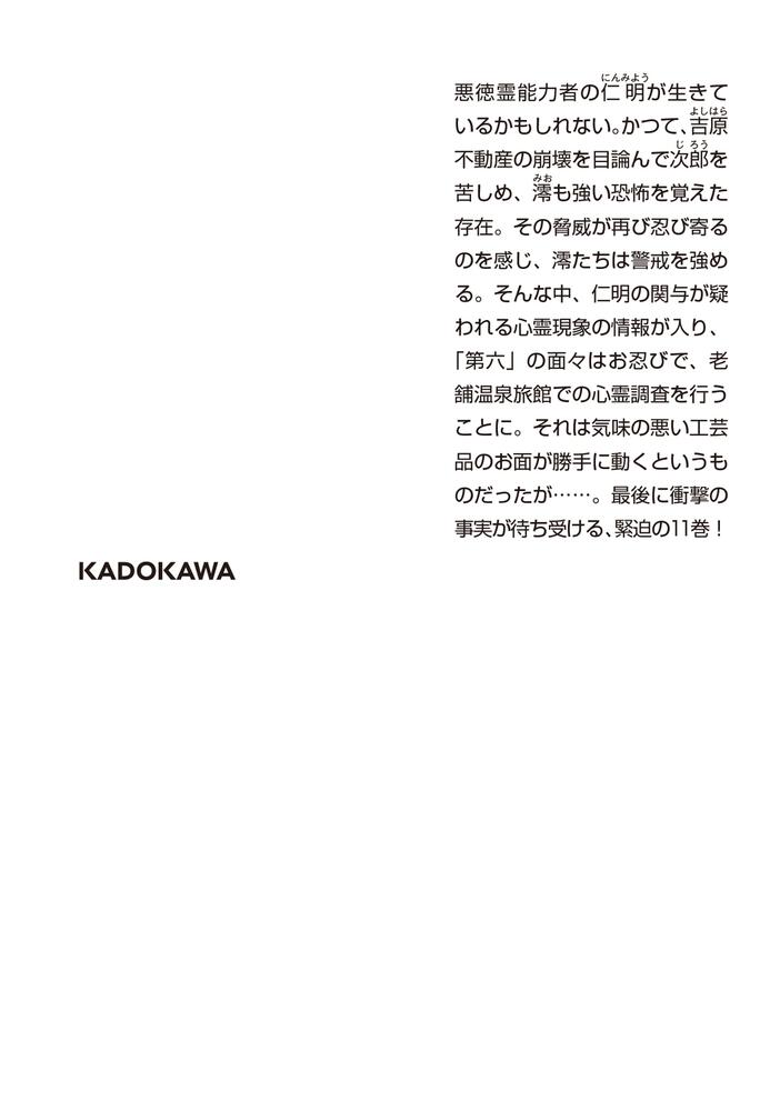 丸の内で就職したら 幽霊物件担当でした １１ 竹村優希 角川文庫 Kadokawa