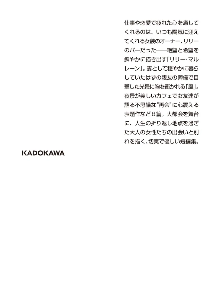 東京アクアリウム」小池真理子 [角川文庫] - KADOKAWA