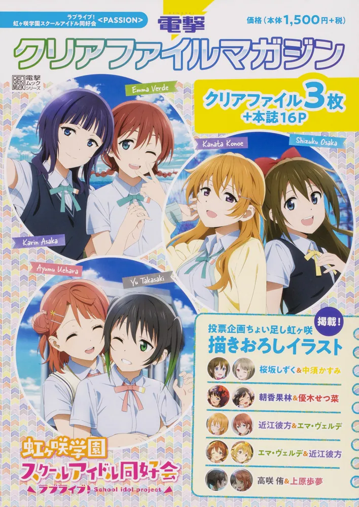 電撃G'sマガジン ポスタークリアファイルセット ラブライブ SAO他 26冊分 電撃G'sマガジン ポスタークリアファイルセット ラブライブ SAO