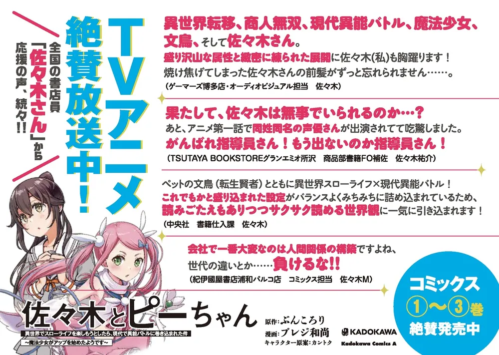 佐々木とピーちゃん （1） 異世界でスローライフを楽しもうと