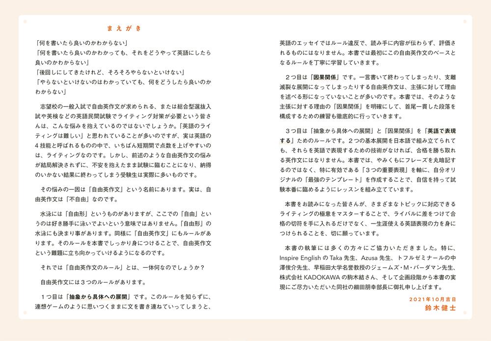 大学入試 基本の 型 がしっかり身につく 自由英作文の合格教室 鈴木健士 なし Kadokawa