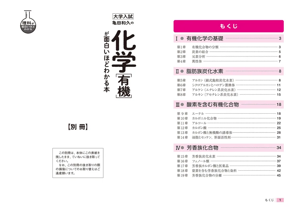 大学入試 亀田和久の 化学［有機］が面白いほどわかる本」亀田和久